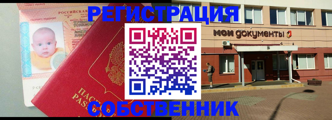 временная регистрация собственник в Бологом